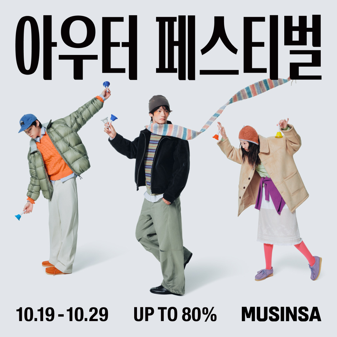 무신사 아우터 페스티벌 제공 포스터. 10월 19일부터 29일까지, 최대 80% 할인.